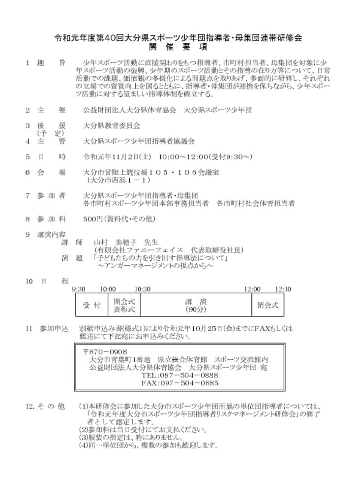 スポ少連帯研修会開催要項のサムネイル