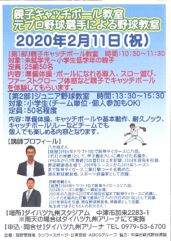 アシックス少年野球教室のサムネイル
