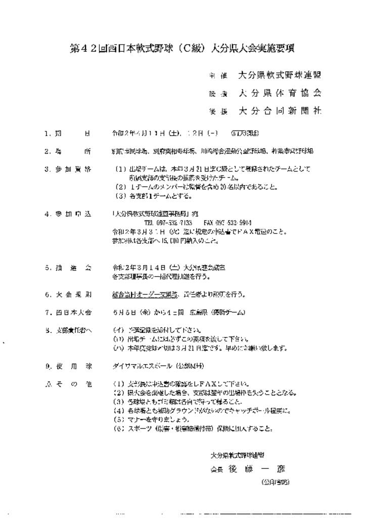 2020各種大会要項 5西日本Ｃのサムネイル