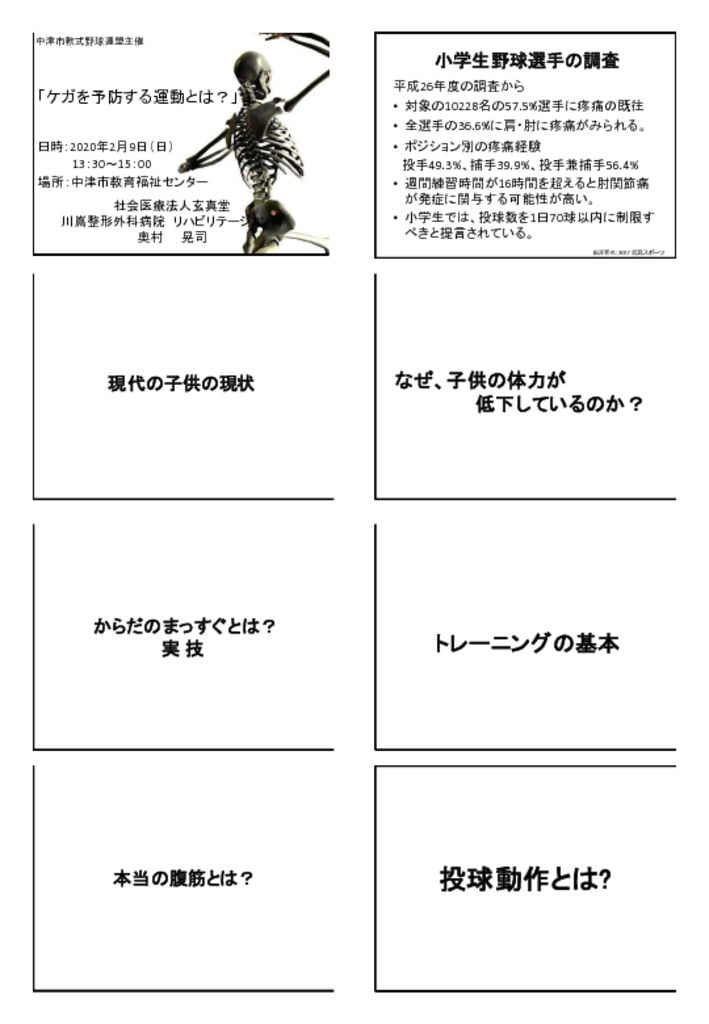 中津市軟式野球連盟講義資料②のサムネイル
