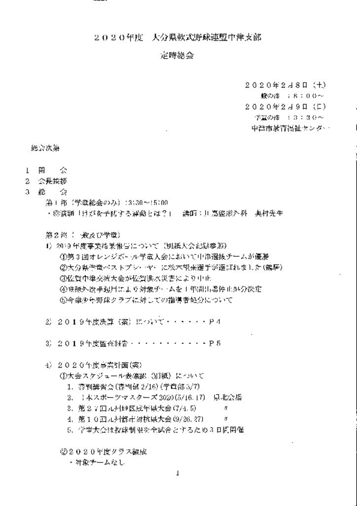 R2総会資料のサムネイル