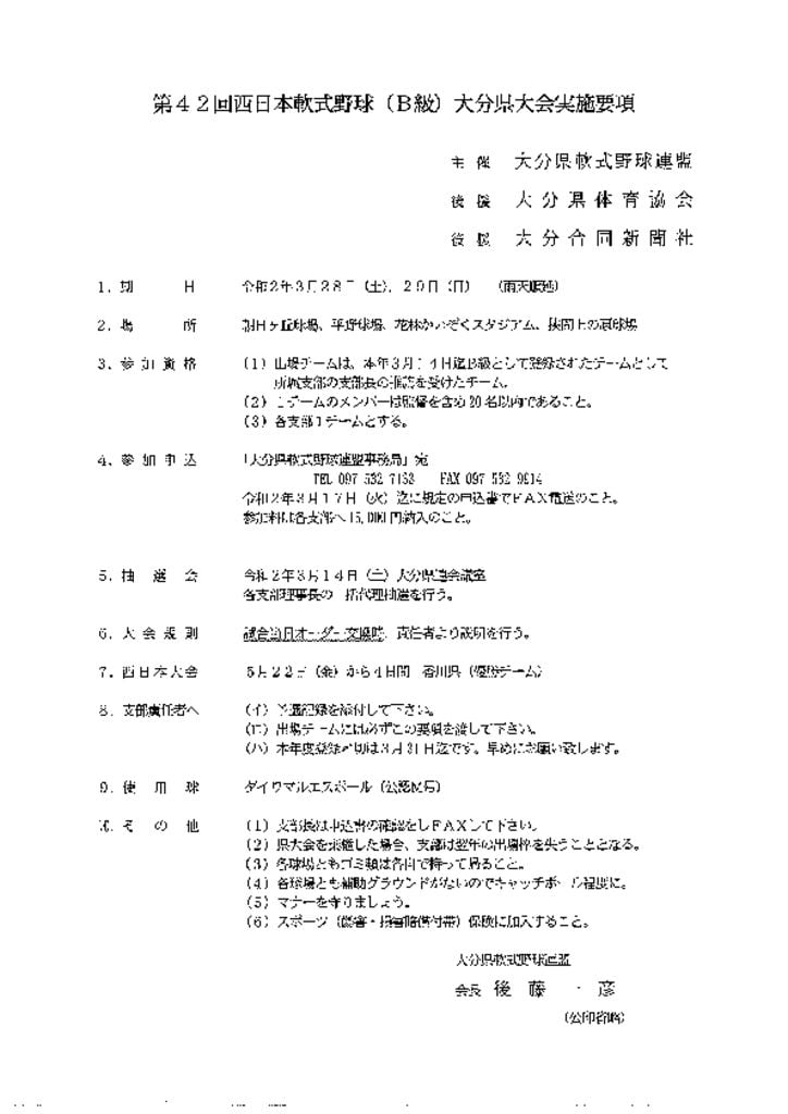 2020各種大会要項 3西日本Ｂのサムネイル
