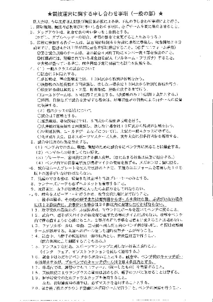 2020一般の部・大分県大会注意事項のサムネイル