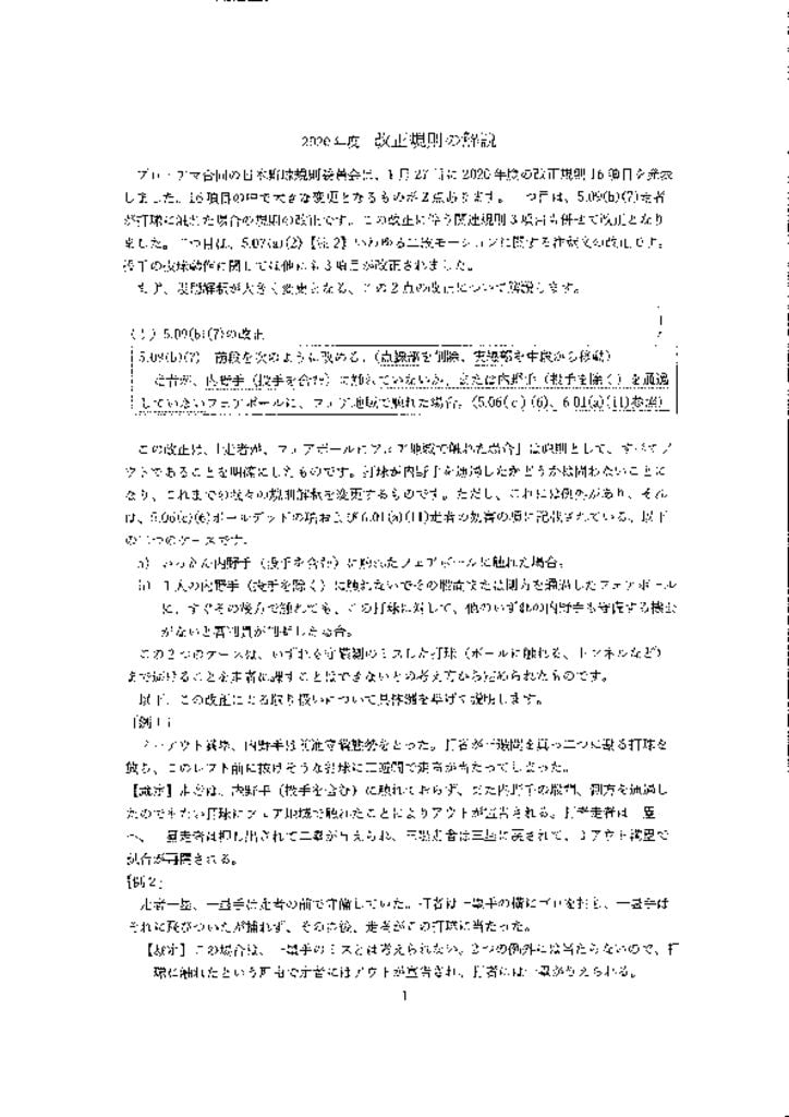 野球規則・競技者必携改正の説明のサムネイル