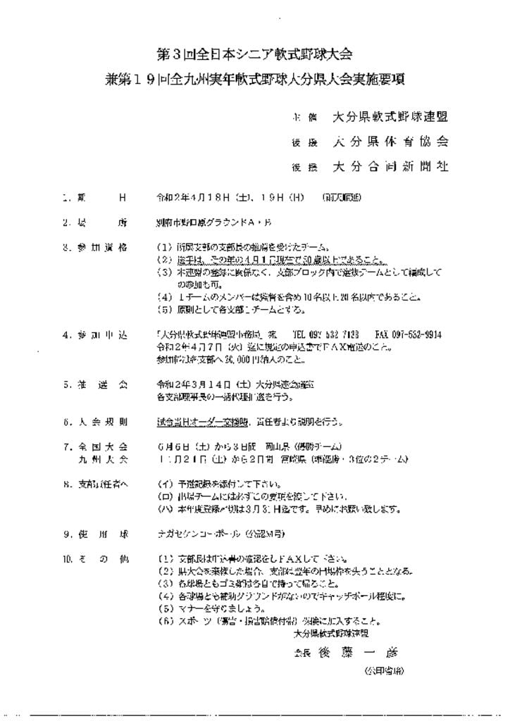 2020各種大会要項 6全九州実年のサムネイル