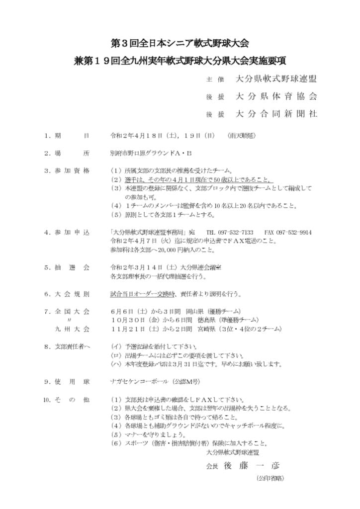 Ｒ２大会要項（実年）訂正版のサムネイル