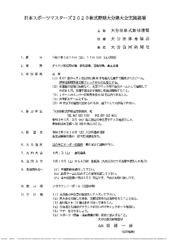 2020各種大会要項 8スポーツマスターズのサムネイル