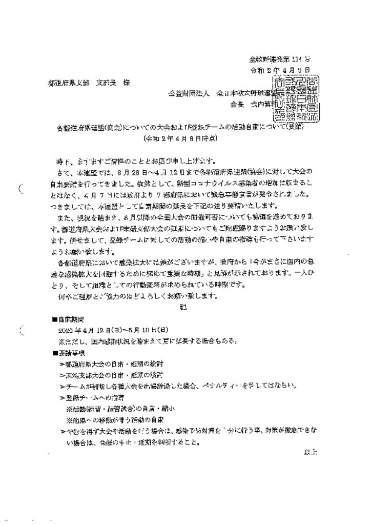 全軟連より通知20200411のサムネイル