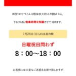 営業時間のお知らせのサムネイル