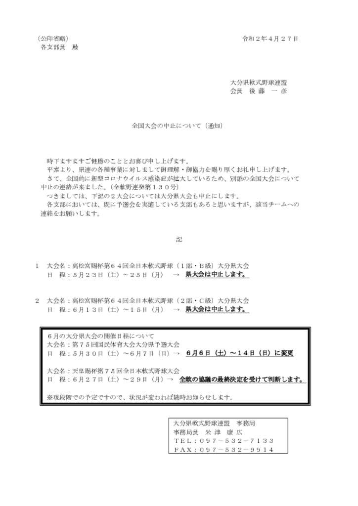 20200427高松宮賜杯の大会中止についてのサムネイル