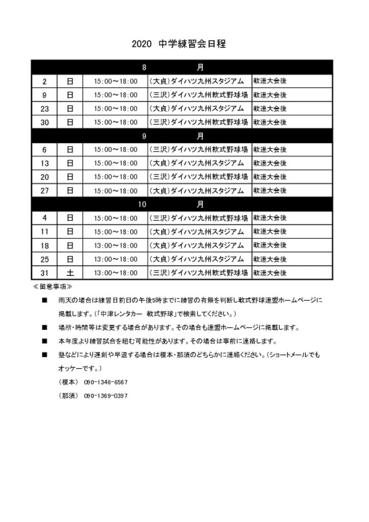 R2.練習表(中学)2020③のサムネイル