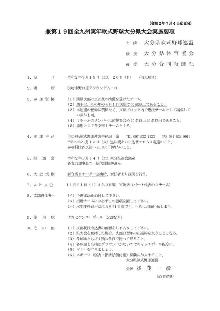 Ｒ２大会要項（実年）改訂版➁のサムネイル
