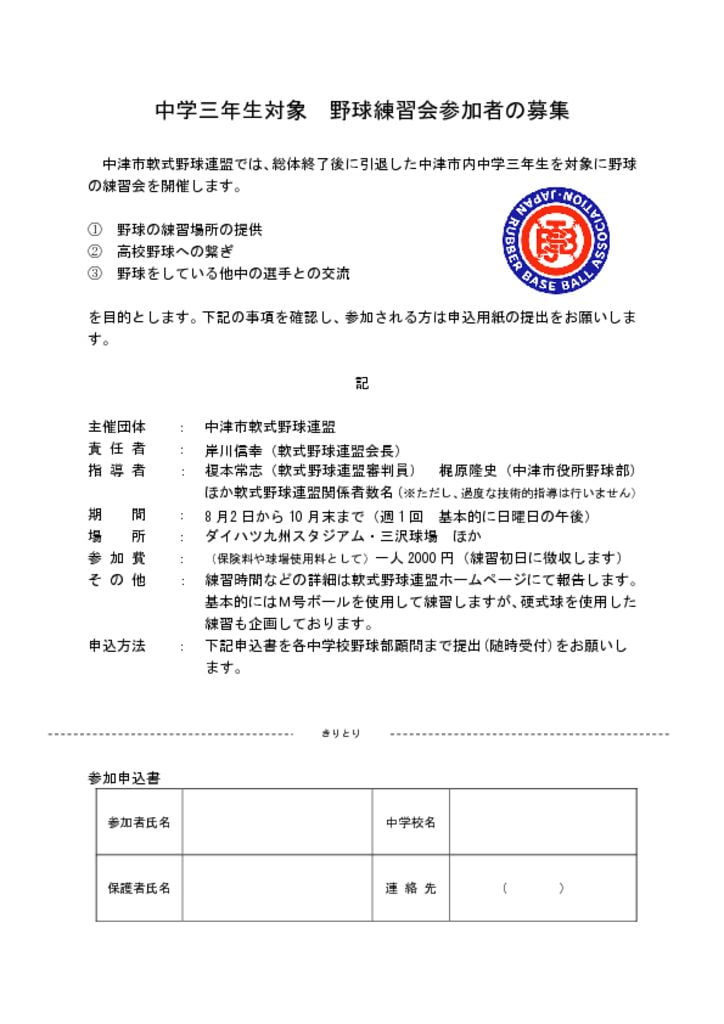 中学三年生練習会2020のサムネイル