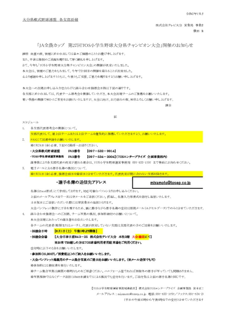 27_12小学生野球各支部開催案内のサムネイル
