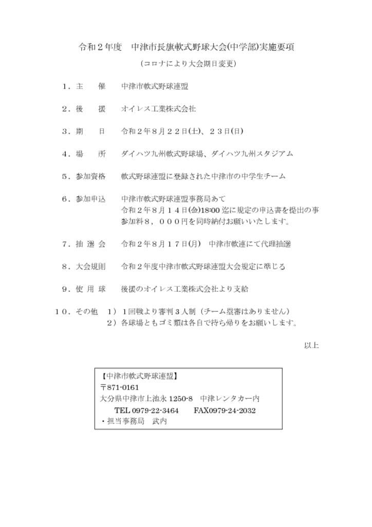 ②－１オイレス工業大会(中学)実施要項のサムネイル
