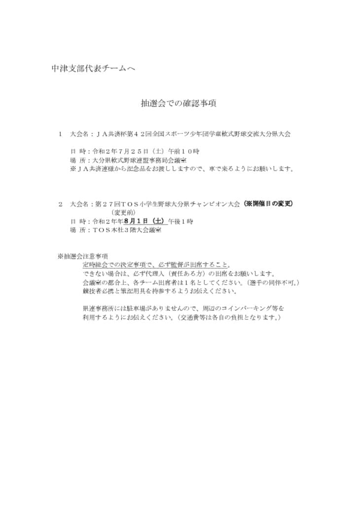 スポ少・ＴＯＳ大会抽選案内のサムネイル