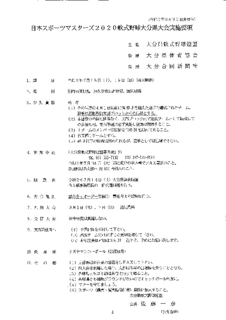2020各種大会要項 8スポーツマスターズ➁のサムネイル