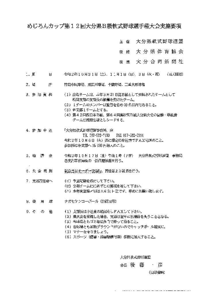 2020各種大会要項 22めじろんＢのサムネイル