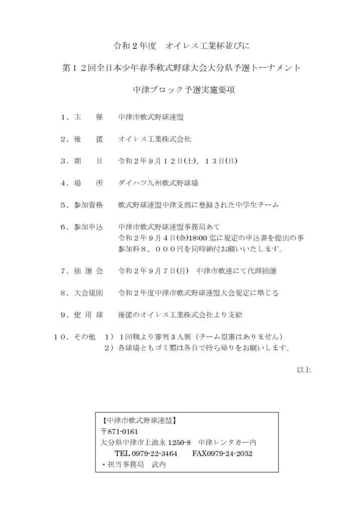 ②－１オイレス工業大会(中学)実施要項のサムネイル
