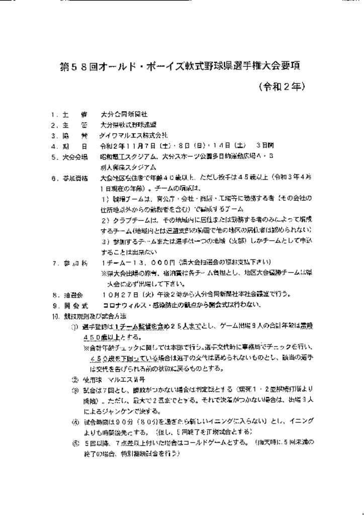 令和2年度ＯＢ野球開催案内ＨＰ用のサムネイル