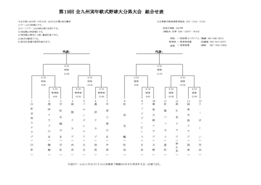 Ｒ２実年大分県大会組合せ表③20200916のサムネイル