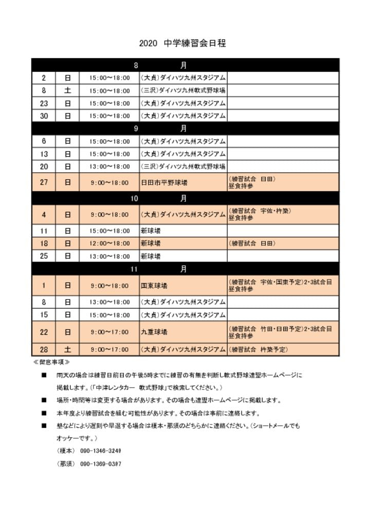 R2.練習表(中学)⑩のサムネイル