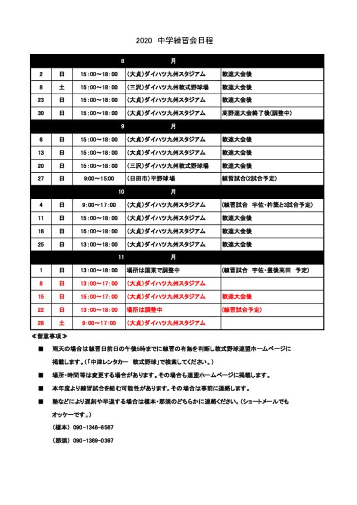 R2.練習表(中学)⑧のサムネイル