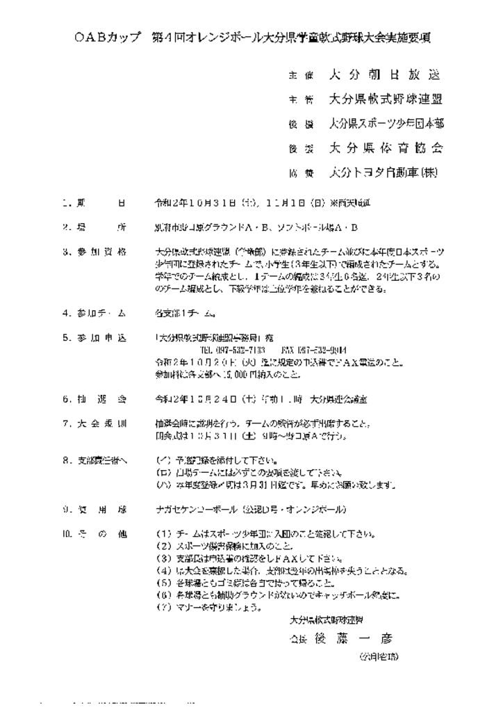 2020各種大会要項 24オレンジボールのサムネイル