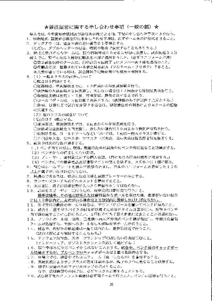 2021一般の部・大分県大会注意事項のサムネイル