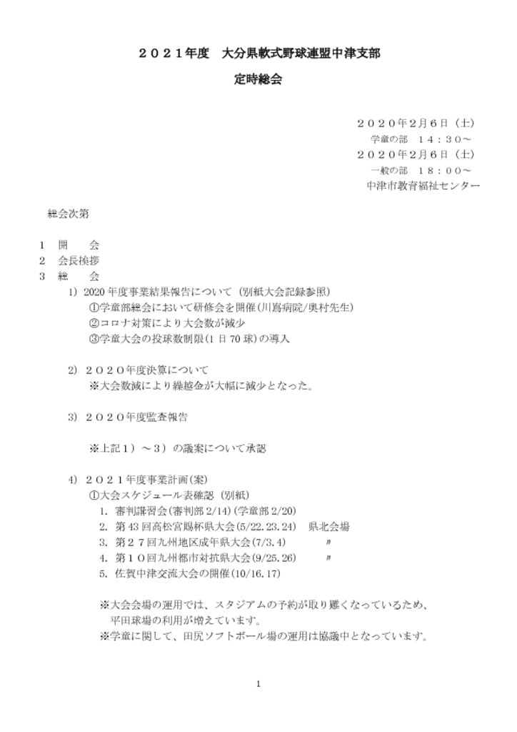 総会報告(ホームページ用）のサムネイル