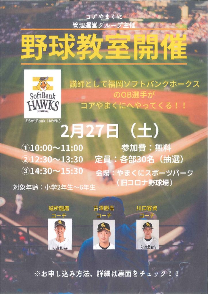 コロナ球場少年野球教室のサムネイル