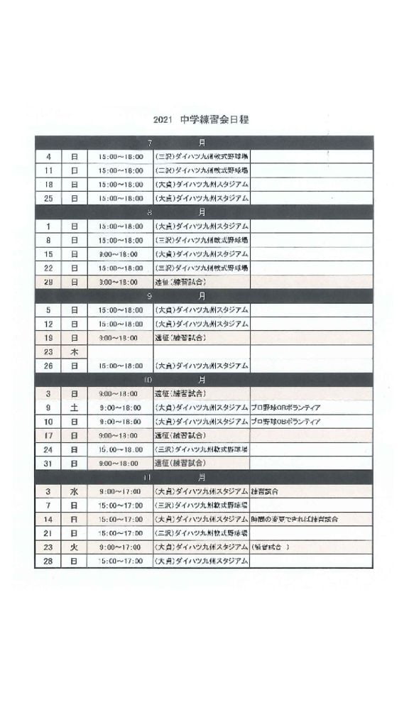 中学練習会日程表のサムネイル