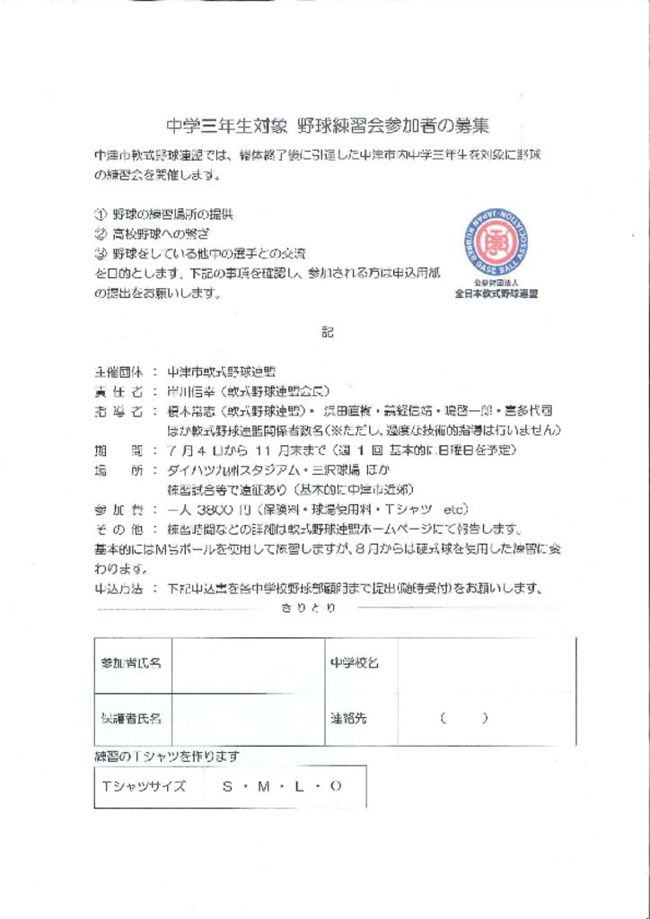 2021中学練習会参加者募集のサムネイル