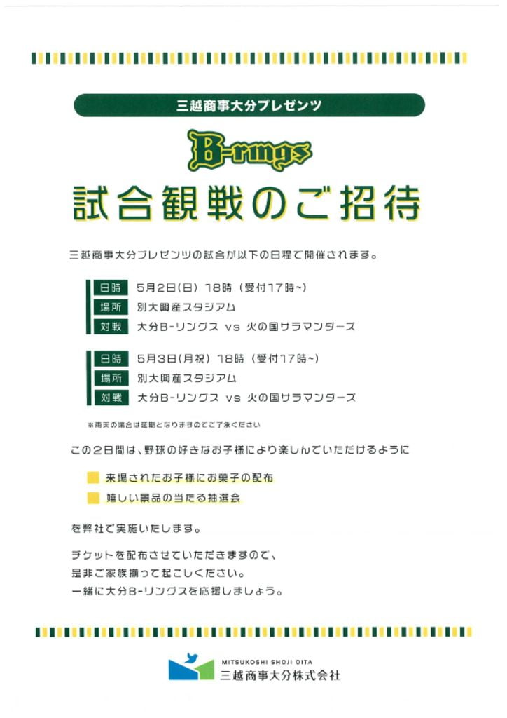 Bリングス試合観戦案内のサムネイル