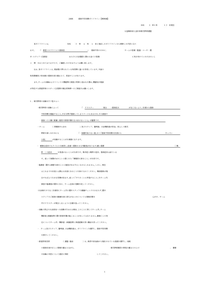 【20210412年更新版】_JSBB感染予防対策ガイドラインのサムネイル