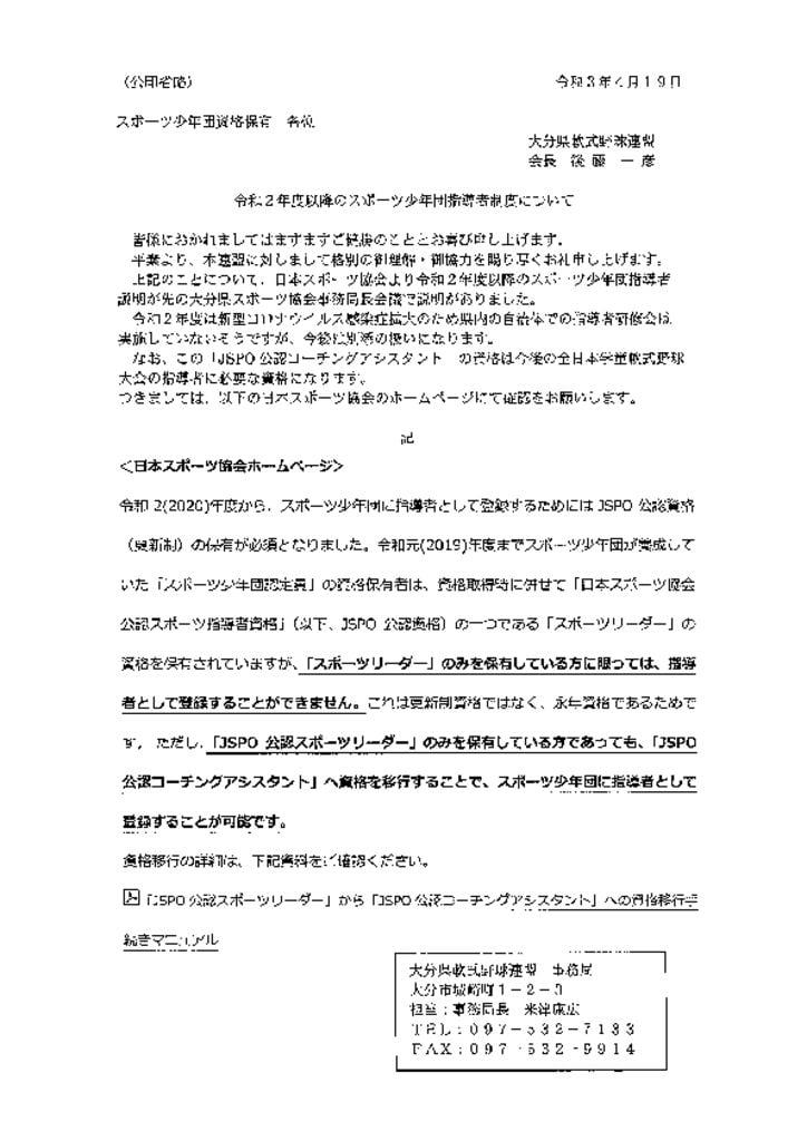 スポーツ少年団指導者制度についてのサムネイル