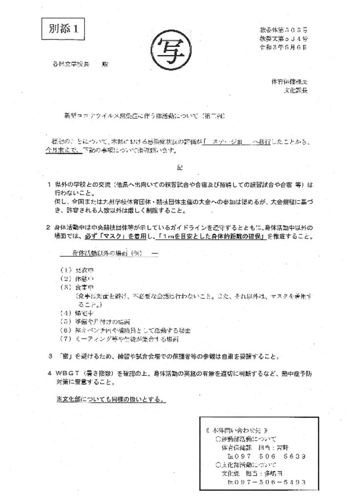 20210506別添１（大分県教育委員会　通知文） (003)のサムネイル