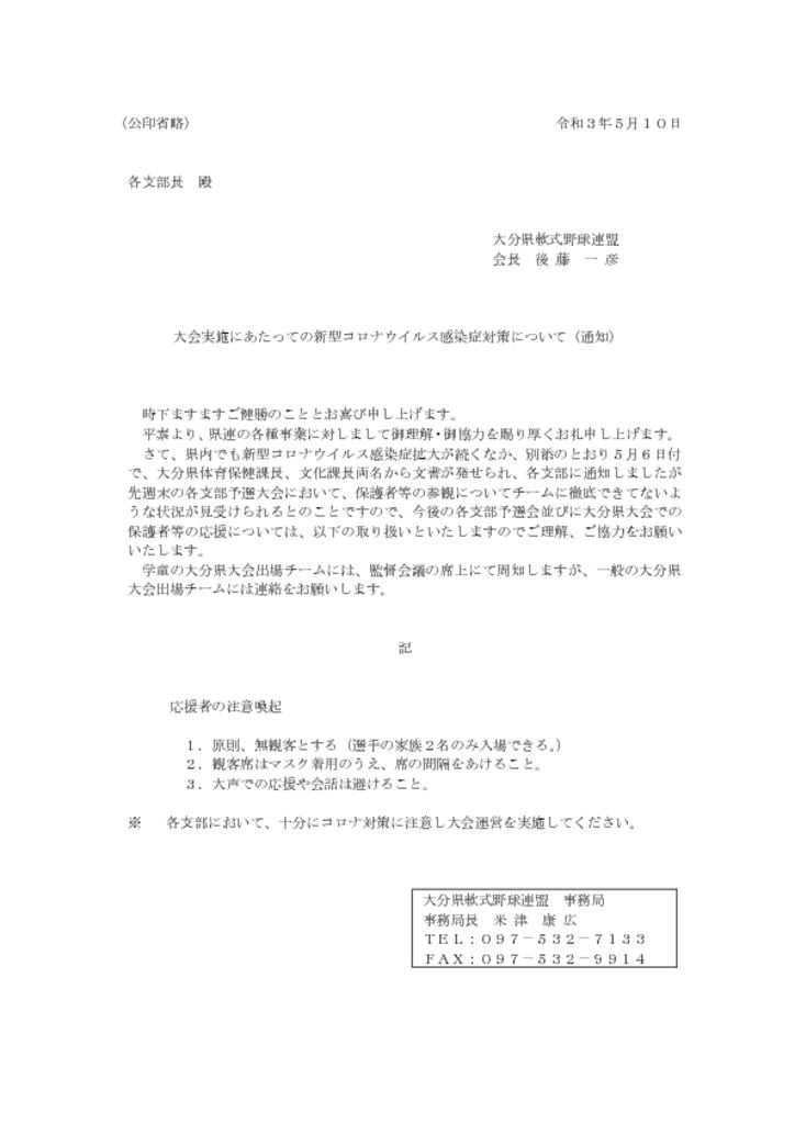 20210506令和３年度大会実施にあたっての新型コロナウイルス感染症対策について（R3.5.10） (004)のサムネイル