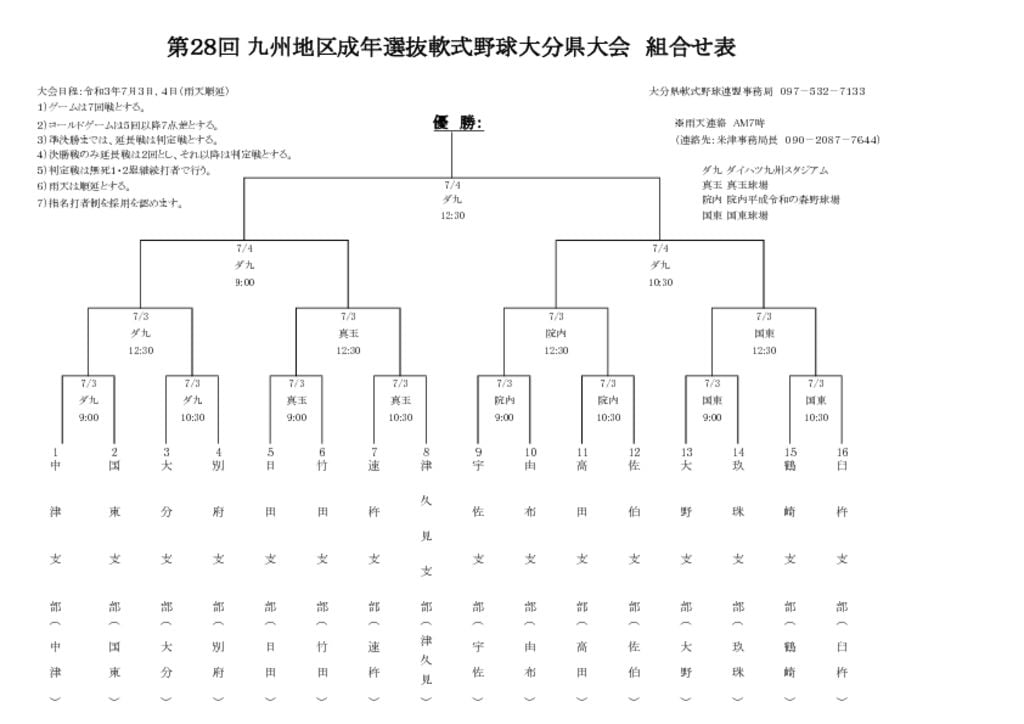 Ｒ３九州成年県大会組合せ表_のサムネイル