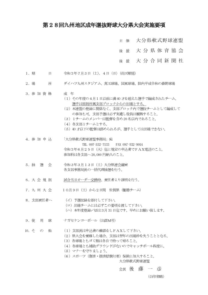 大会要項（九州成年）のサムネイル