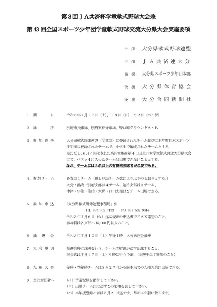 大会要項（スポ少）・変更分のサムネイル