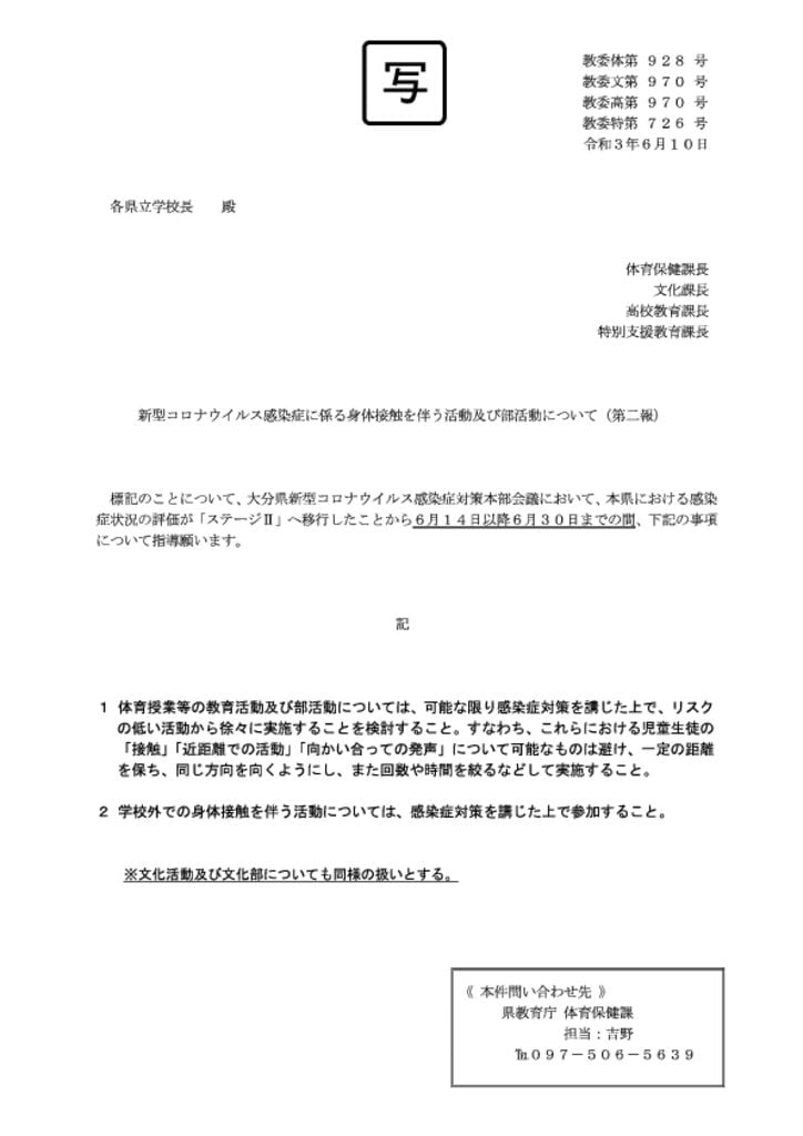 （別添写）身体接触を伴う活動及び部活動（第ニ報）03.06.10のサムネイル
