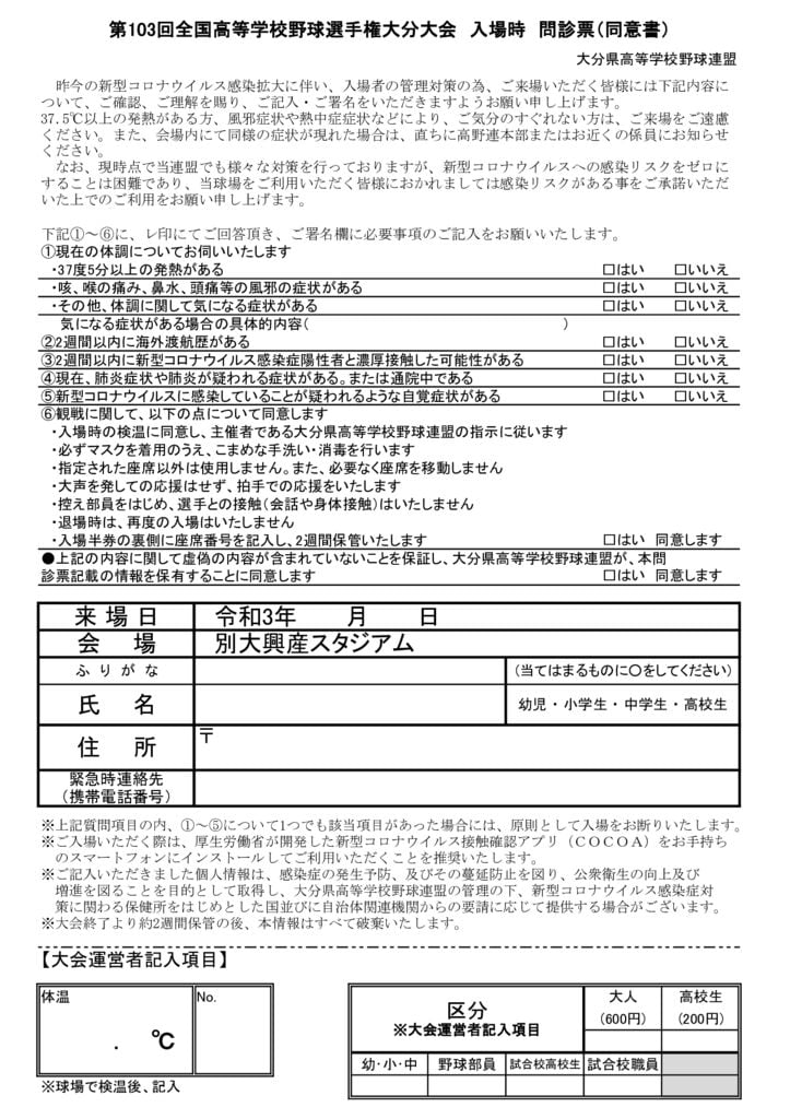 問診票(同意書)のサムネイル