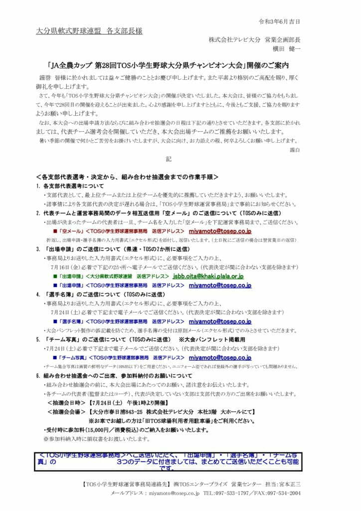 28_12小学生野球各支部開催案内のサムネイル