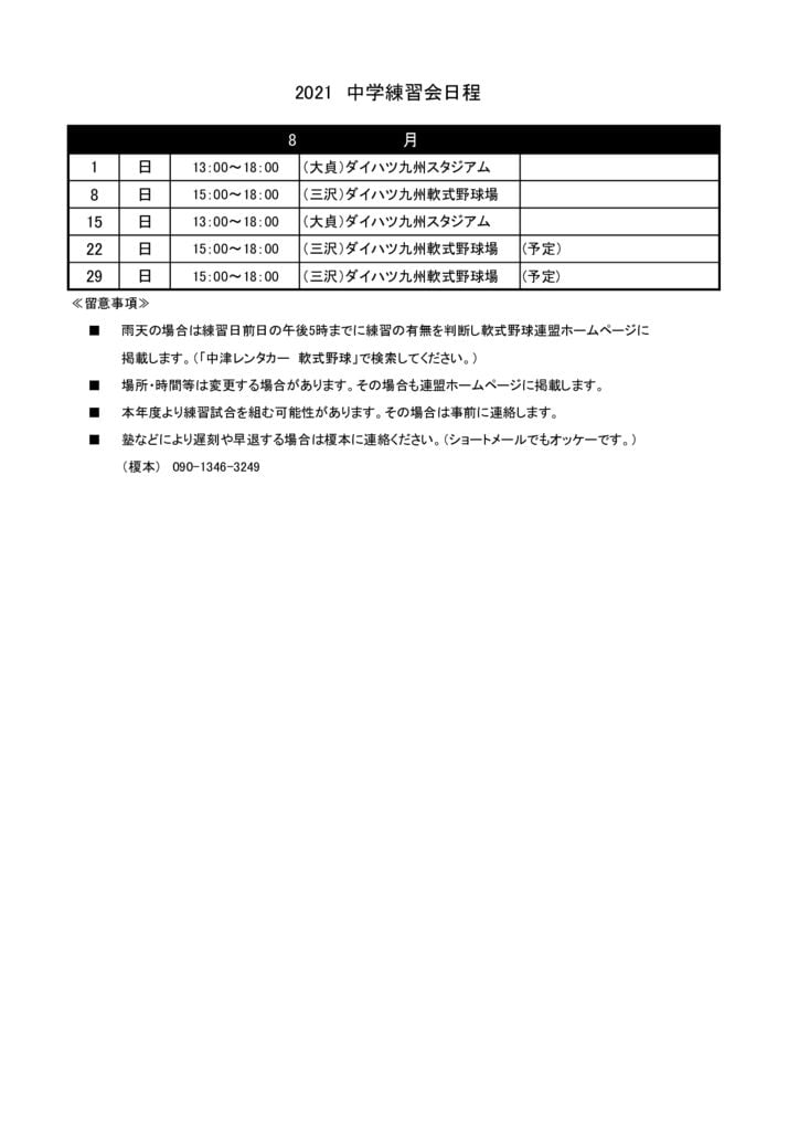 R３.練習表(中学)②のサムネイル
