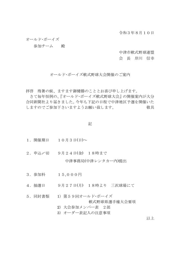 オールドボーイズ案内(抽選会)Ｒ０３のサムネイル