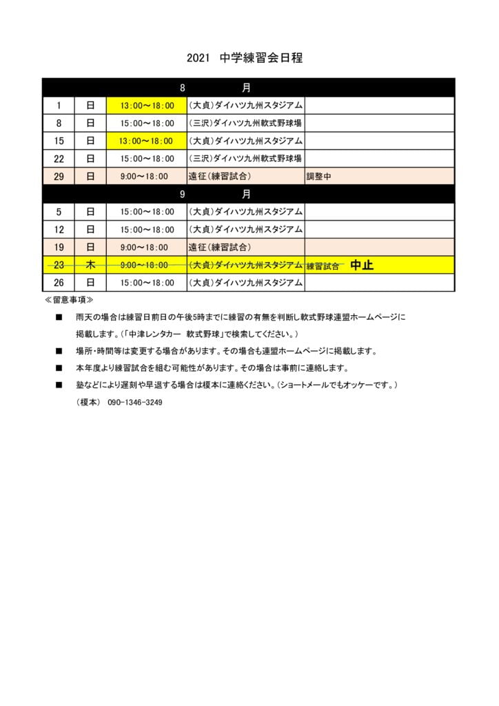 R３.練習表(中学)⑤のサムネイル