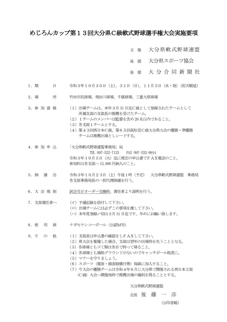 大会要項（めじろんC級）のサムネイル