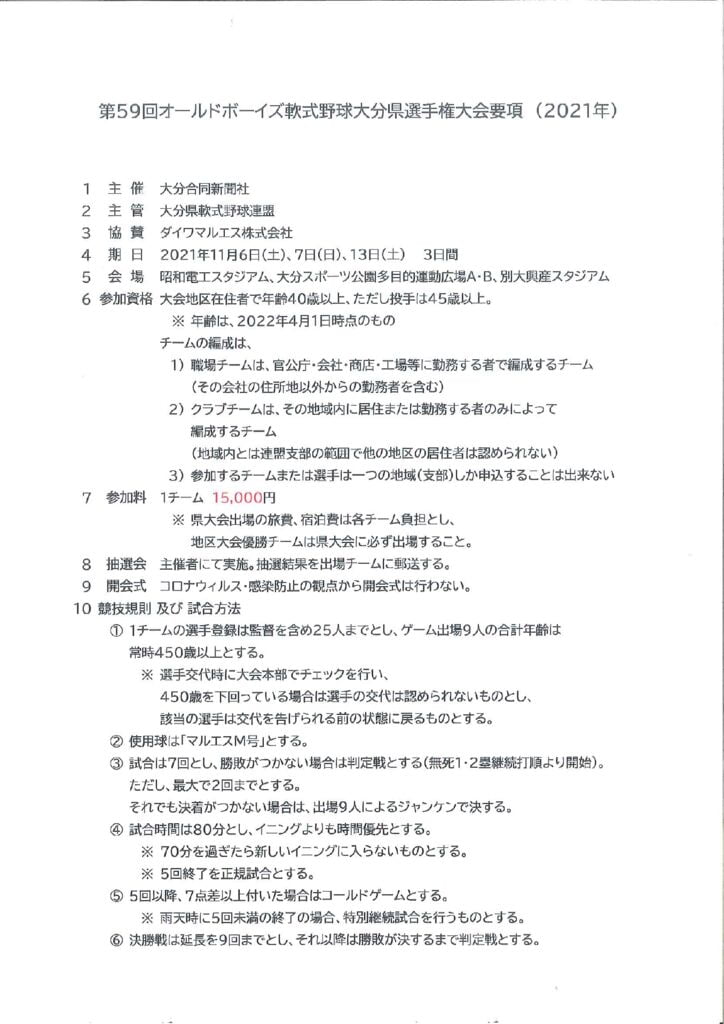 オールドボーイズ大会要項のサムネイル