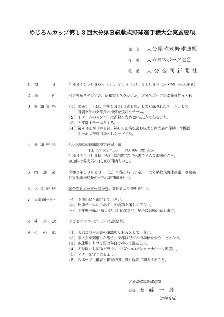 大会要項（めじろんＢ級）のサムネイル